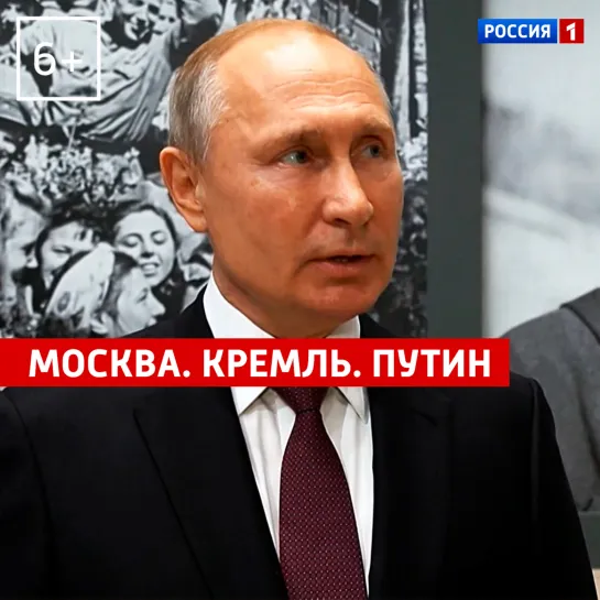 Новый выпуск программы «Москва. Кремль. Путин» — Россия 1