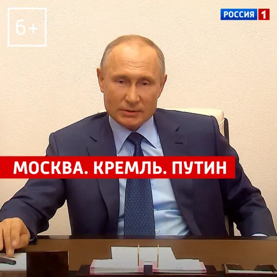 «Москва. Кремль. Путин» — Россия 1