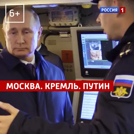 Анонс «Москва. Кремль. Путин» – Россия 1