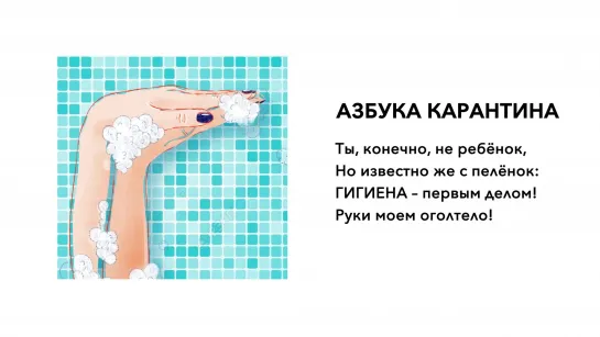 Азбука карантина. Г