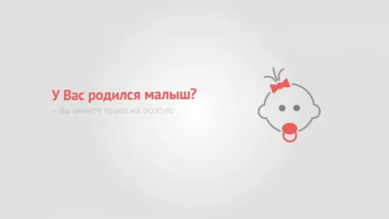 Госуслуги - в помощь молодым родителям