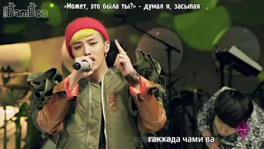 [BAMBOO рус.саб] BIGBANG – LOVE DUST (Караоке)