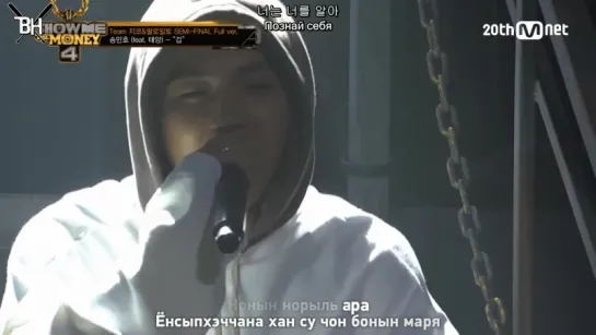 [KARAOKE] Mino (Winner) - Fear (feat. TaeYang of BigBang) (рус.саб)