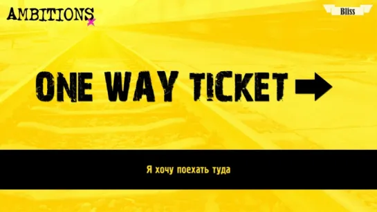 ONE OK ROCK - One Way Ticket (рус саб) [Bliss]