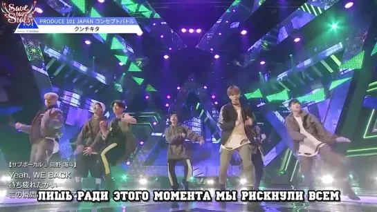 PRODUCE 101 JAPAN - KungChiKiTa (LIVE) (рус. саб)