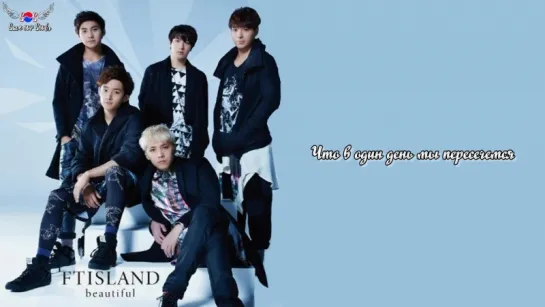 FT ISLAND - On My Way (рус. саб)