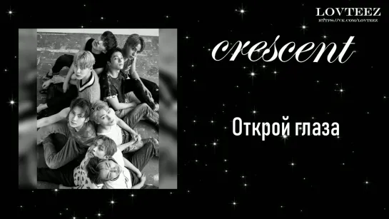 [рус.саб] ATEEZ - Crescent