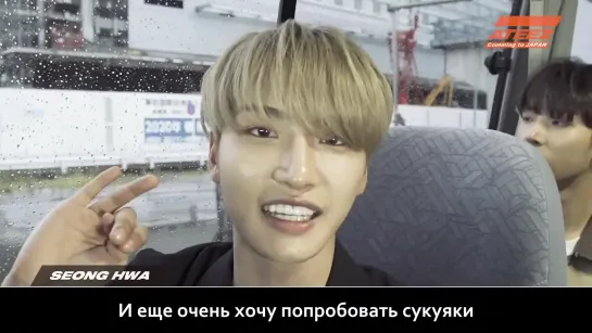 рус.саб] ATEEZ COMING TO JAPAN #1