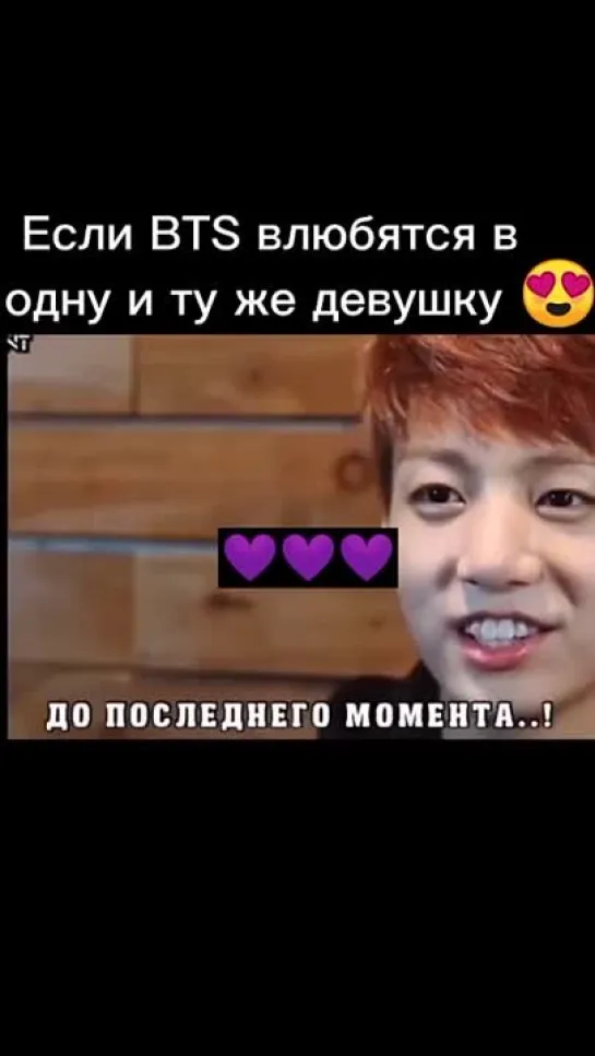 Как же я люблю BTS!