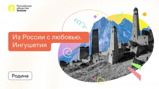 Ингушетия: история башен, ремесла и музыки, уникальные памятники