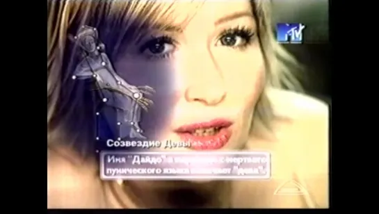 Биоритм (MTV, 2001) Dido - Thank You