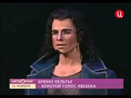 Bruno Pelletier. ТВЦ