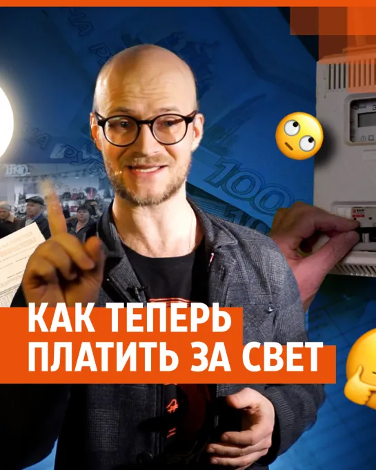 Как теперь платить за свет в Екатеринбурге?