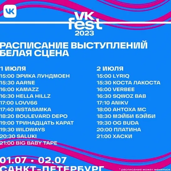 VK FEST в Санкт-Петербурге!