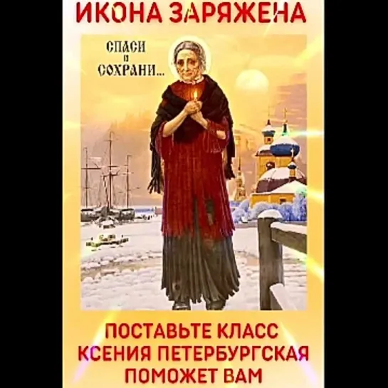 Спаси и Сохрани🙏