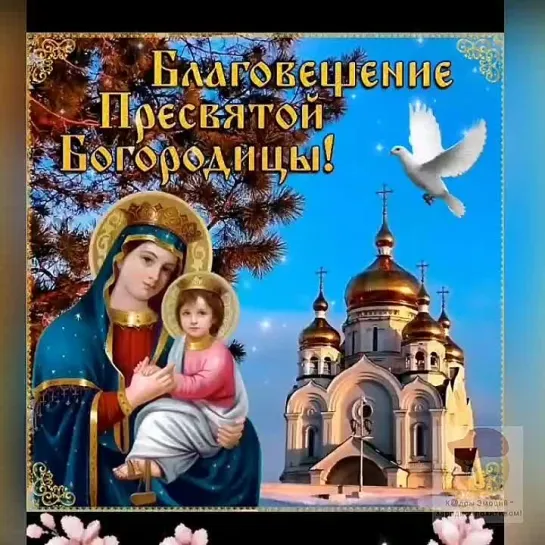 С Благовещением🕊️