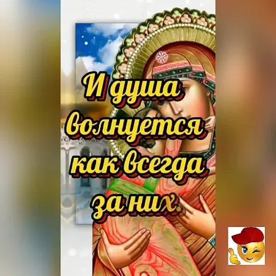 За детей я Господа молю🙏