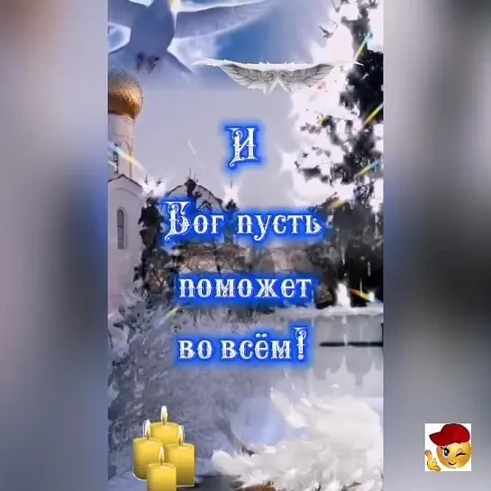 Крещенский Сочельник🙏