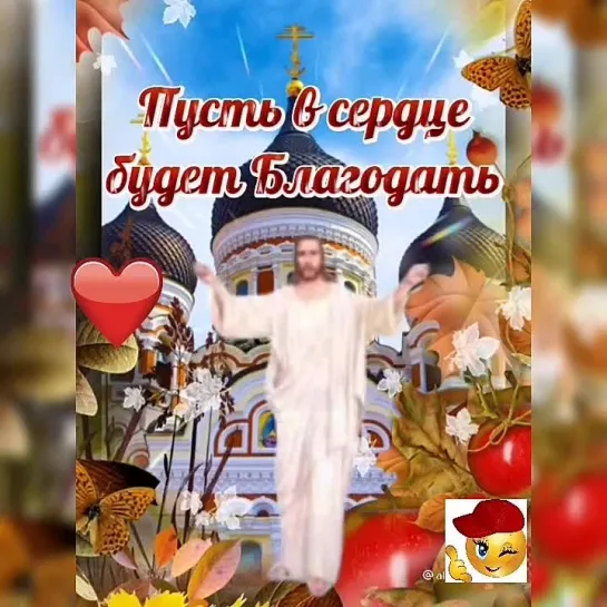 С Яблочным Спасом🙏