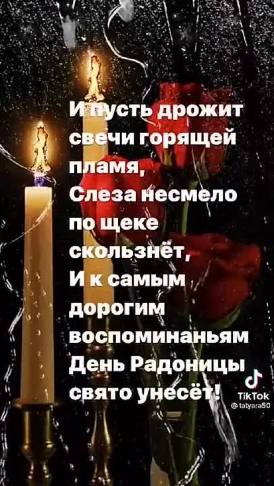 С Радоницей🙏 Светлая память...