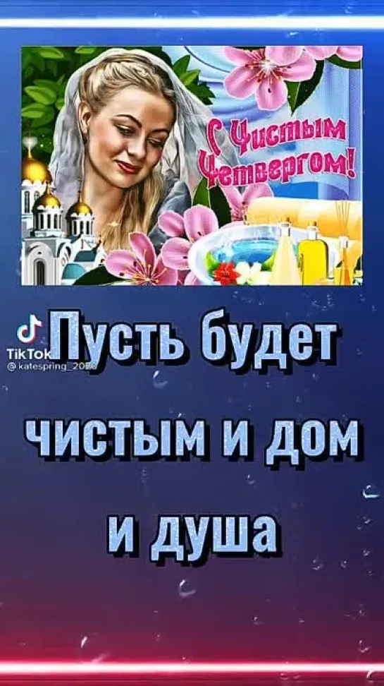 Чистый четверг🙏