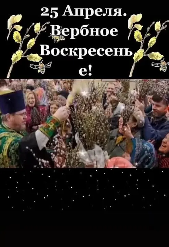 Вербное воскресенье🙏