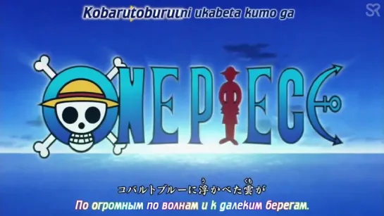 [субтитры | Opening 07] One Piece | Tackey and Tsubasa - Crazy Rainbow | Sovet Romantica