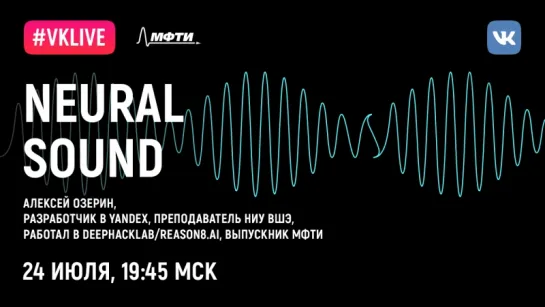 Алексей Озерин. «Neural sound»