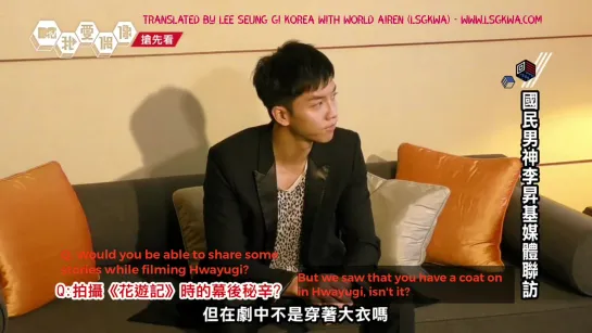 Lee Seung Gi_ Press Interview in Taiwan (MTV Taiwan)