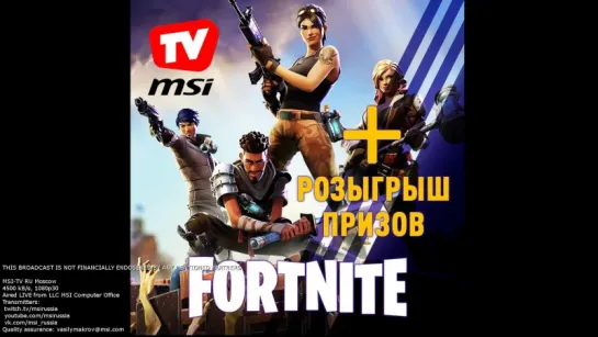 ПОСЛЕДНИЙ СТРИМ ГОДА - FORTNITE АРМИЯ НА НАРМИЮ