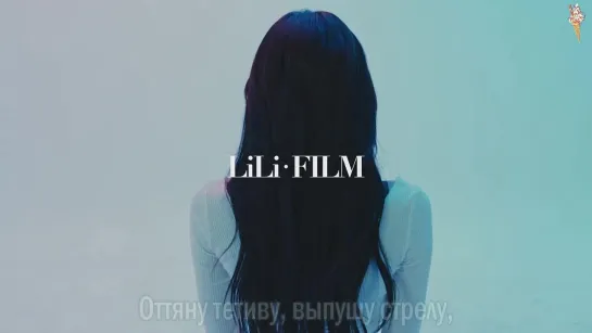 LILI's FILM #3 (рус.саб)