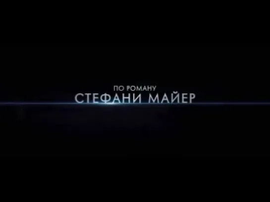 Дублированный трейлер фильма "Гостья"