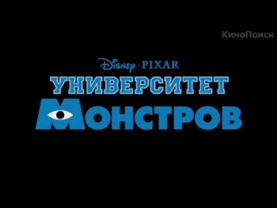 Корпорация монстров - 2 Университет (Дублированный тизер)