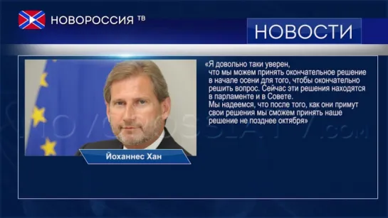 Решение по безвизовому режиму с Украиной отложено