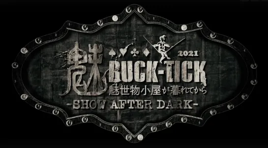 BUCK-TICK - 魅世物小屋が暮れてから〜SHOW AFTER DARK〜(Misemono-Goya ga Kurete Kara ~SHOW AFTER DARK~) (2021.07.17)