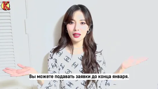 HyunA's 1st Official FAN CLUB A-ing 1 Recruitment (рус. саб)