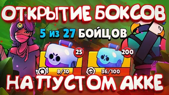 Brawl Stars MMA САМЫЙ МАЛЕНЬКИЙ АККАУНТ - ТОП ОТКРЫТИЕ    BRAWL STARS