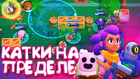 Brawl Stars MMA КАТКИ НА ПРЕДЕЛЕ ВОЗМОЖНОСТЕЙ - ОЧЕНЬ ЖЕСТКИЕ БУДНИ ММА   BRAWL STARS