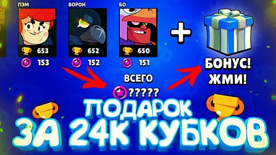 Brawl Stars MMA Я ОФИГЕЛ ОТ ПОДАРКА ЗА 24К КУБКОВ В КОНЦЕ СЕЗОНА! ЧТО ТАМ    BRAWL STARS