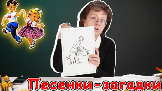 Песенки-загадки для детского сада с движениями