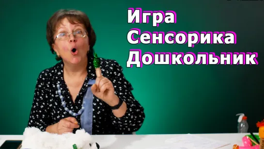 Игра-танец для сенсорного развития дошкольников