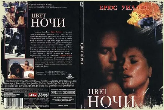 Цвет ночи - Русский Трейлер  (1994)