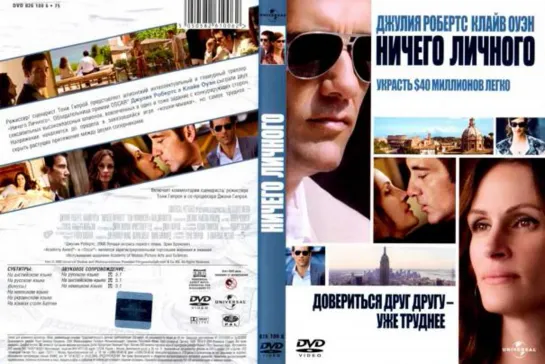 Ничего личного 2009