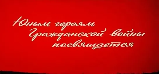 Песня "Бьют свинцовые ливни" из кинофильма "Неуловимые  мстители" (1966)