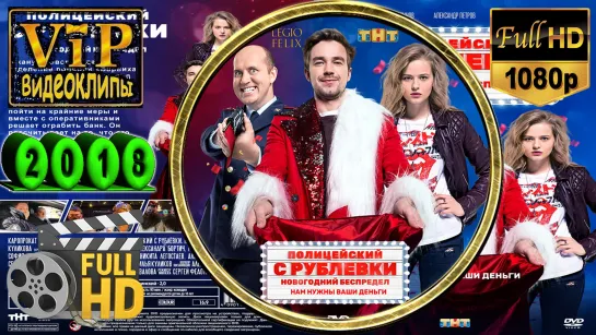 📽 ST1M ★ С чистого листа [OST «Полицейский с Рублевки. Новогодний беспредел»] ❗ 2018 ❗