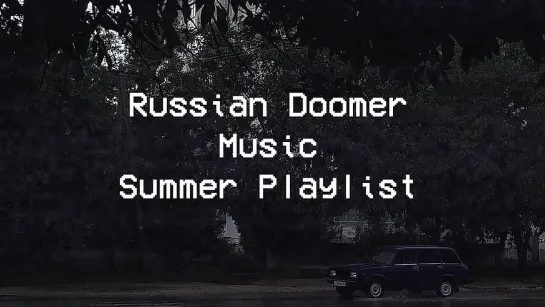 Russian Doomer Music [SUMMER EDITION] - Летний плейлист