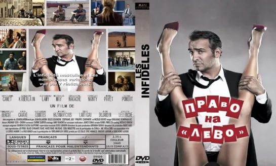 Право на лево - Русский Трейлер (2011)