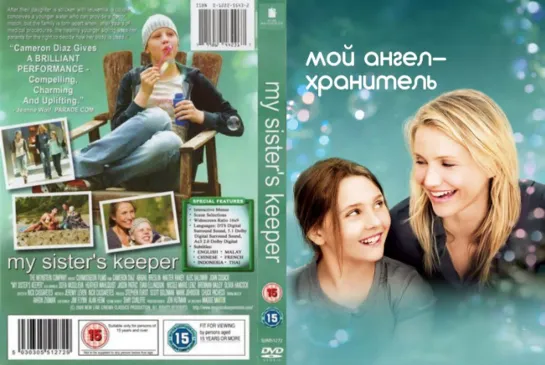 Мой ангел хранитель - Русский Трейлер  (2009)