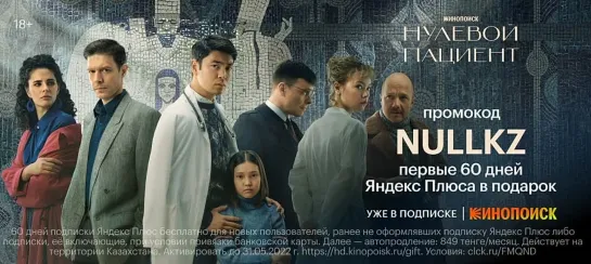 Нулевой пациент | трейлер