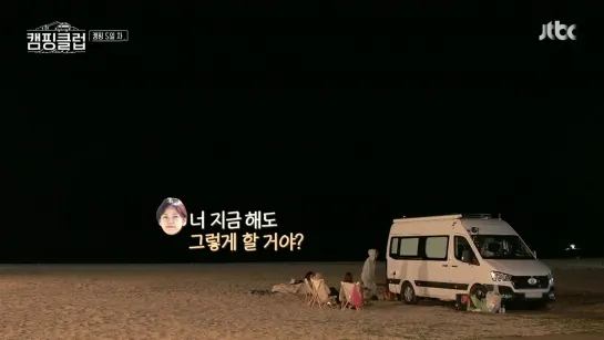 Camping Club 190825 Episode 7